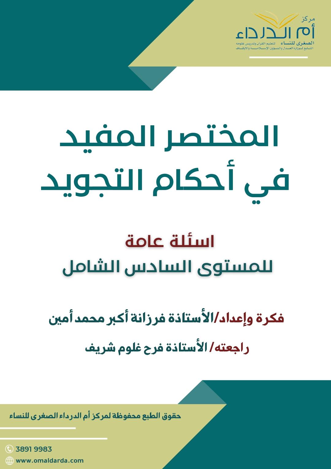 اسئلة عامة للمستوى سادس شامل-image