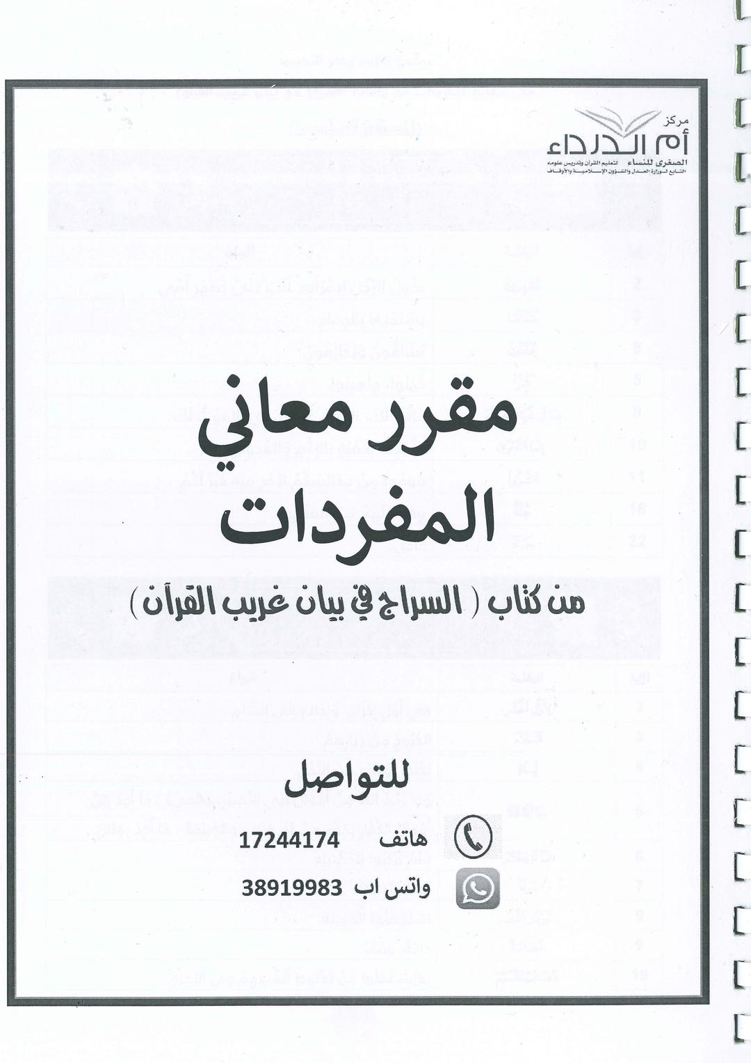 مقرر معاني المفردات-image